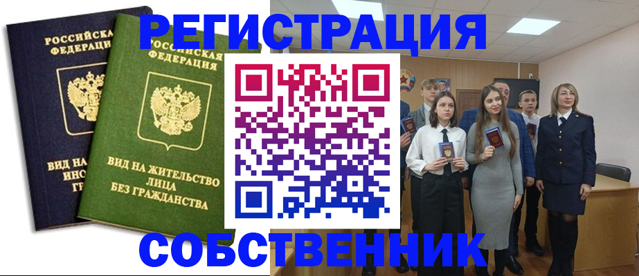 временная регистрация для школы в Лабинске