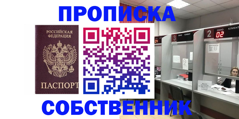 прописка для военкомата в Лабинске